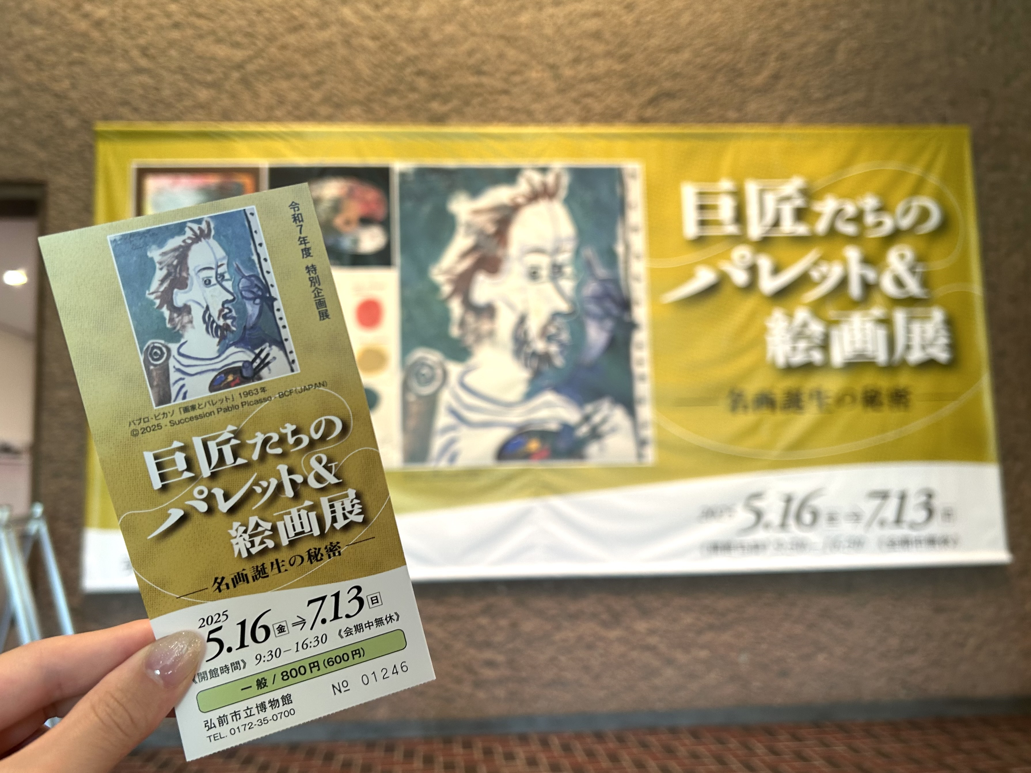 パレット展