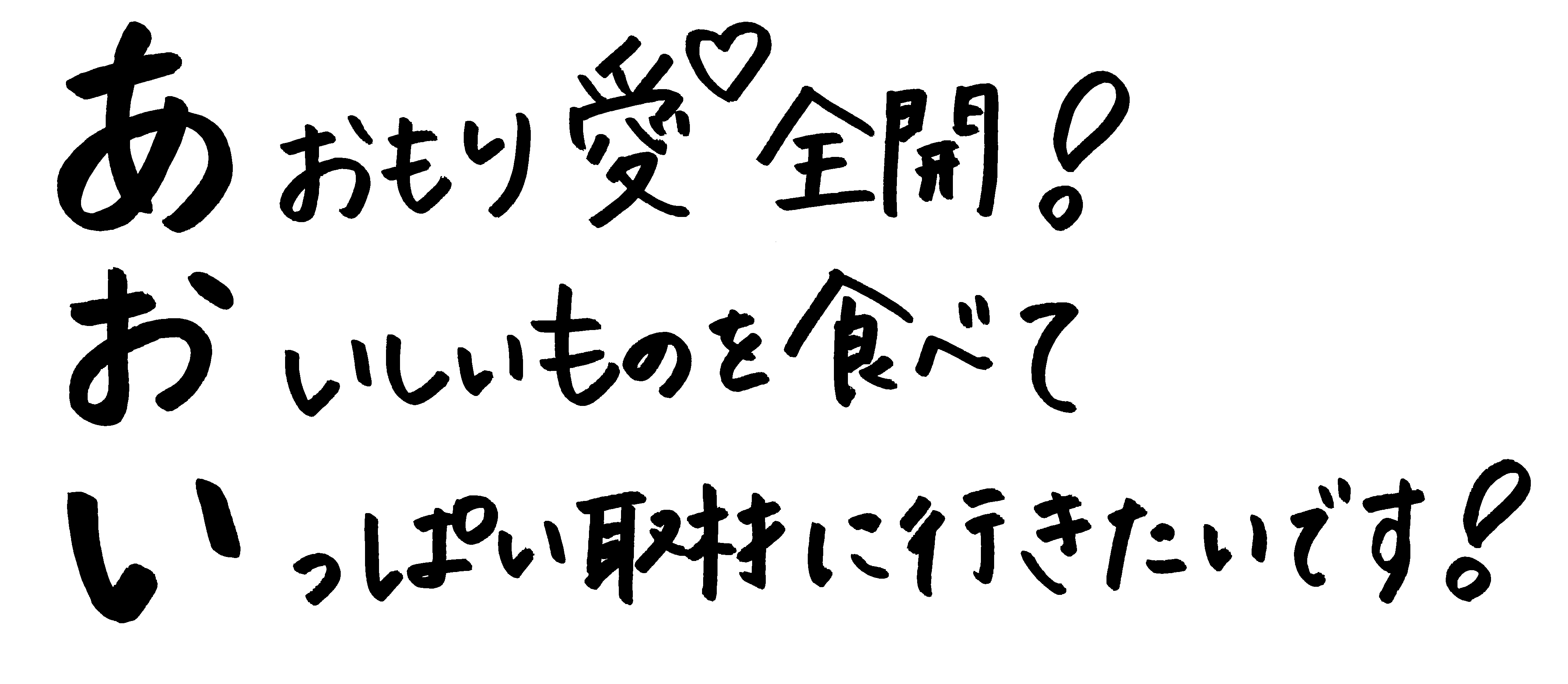 一言