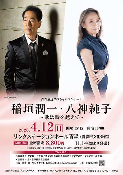 稲垣潤一・八神純子コンサート