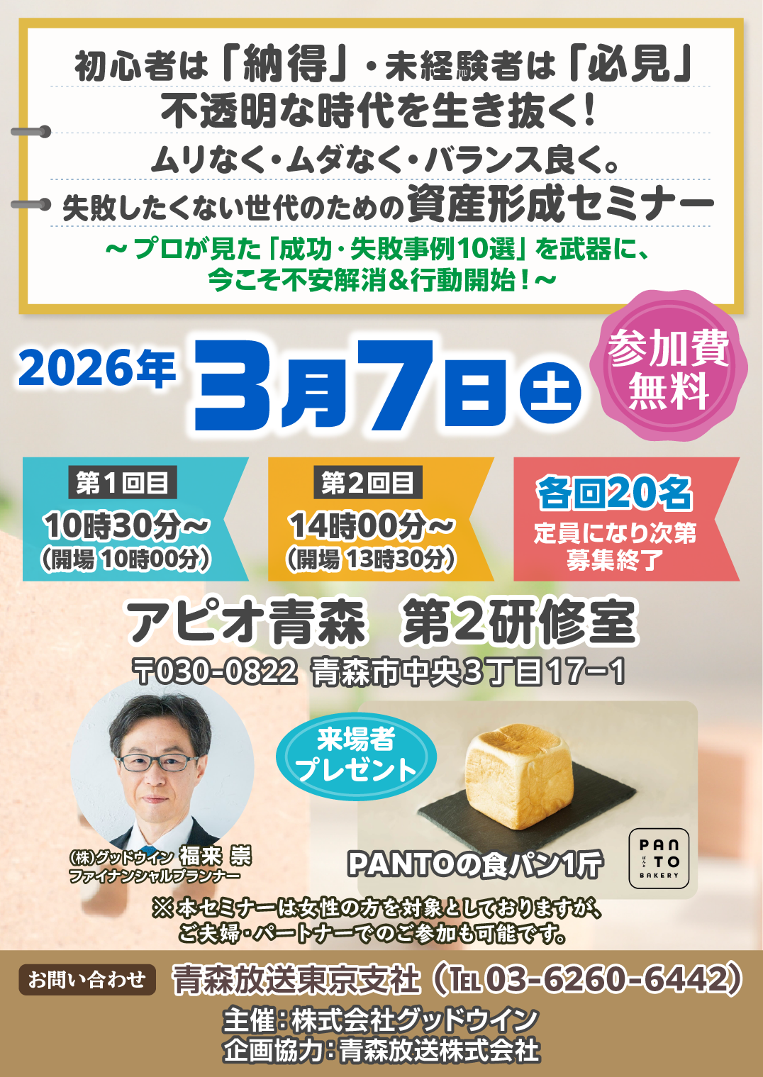 初心者は「納得」・未経験者は「必見」<br> 不透明な時代を生き抜く!ムリなく・ムダなく・バランス良く。失敗したくない世代のための資産形成セミナー<br>〜プロが見た「成功・失敗事例10選」を武器に、今こそ不安解消&行動開始!〜