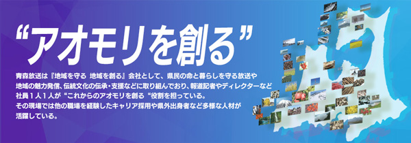 アオモリを創る
