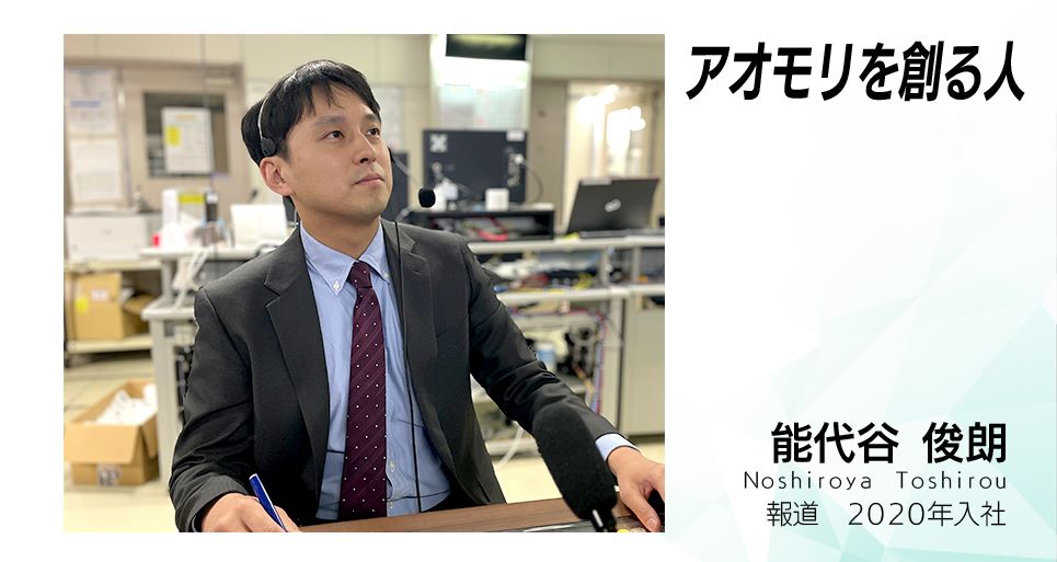 アオモリを創る人