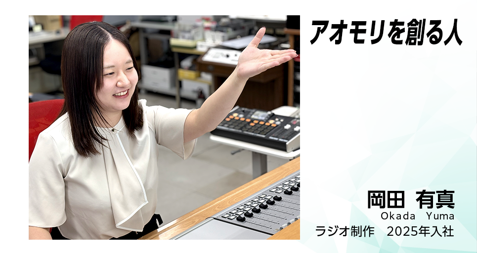 アオモリを創る人