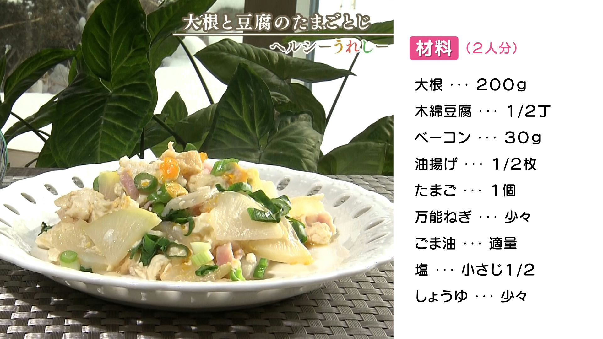 0316 ヘルうれＨＰ【大根と豆腐のたまごとじ】.png