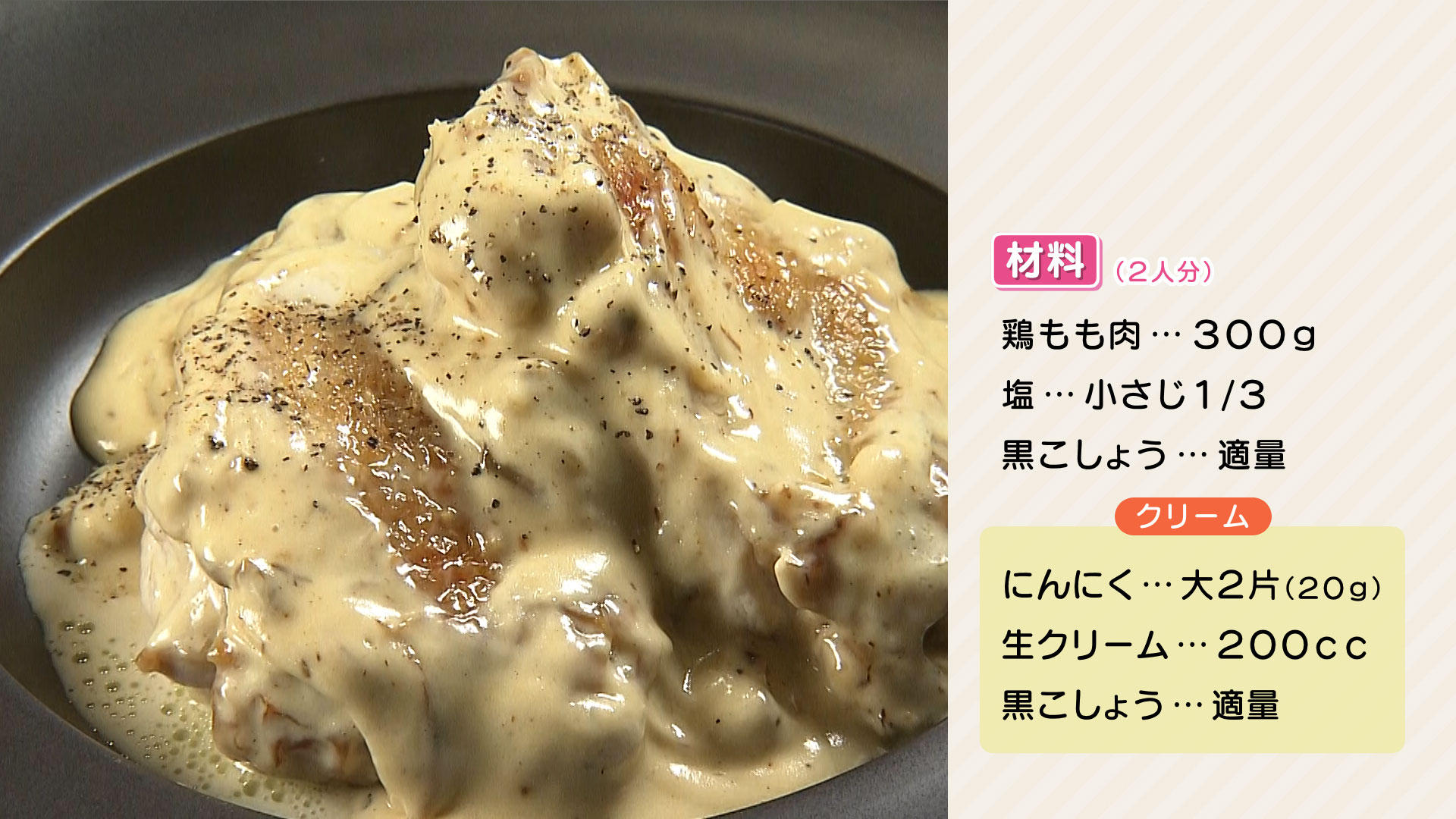 1106 栗原心平ＨＰ【チキンのにんにくクリーム煮】.jpg